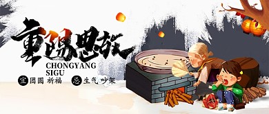 中国风重阳思故公众号首图