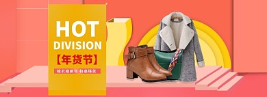 粉色清新年货节女装促销banner