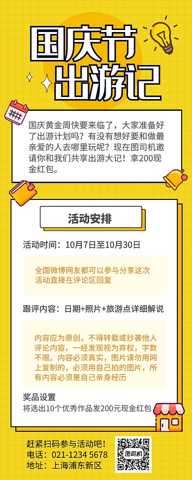 黄色简约国庆节出游长图手机海报