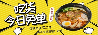 吃货今日免单零食抢购淘宝banner