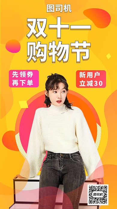 双十一购物节领券折扣手机海报