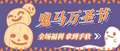鬼马万圣节首图