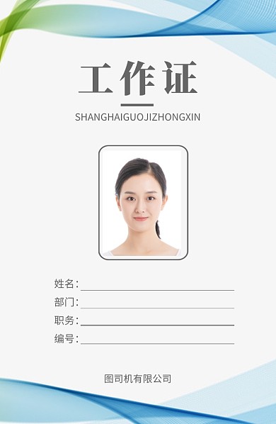 创意蓝色渐变线条工作证