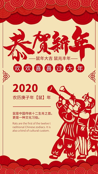 红色传统节日新年2020鼠年喜庆手机海报