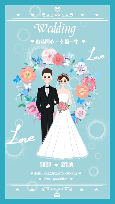 唯美蓝色浪漫西式卡通婚礼邀请函手机海报