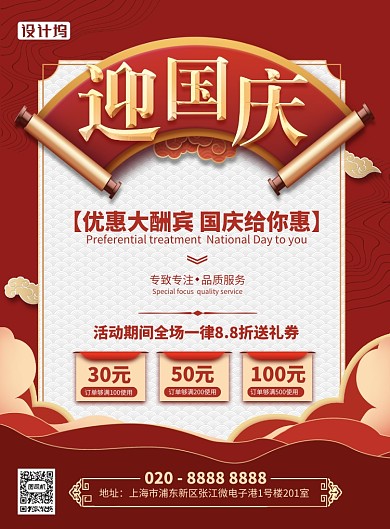 优惠大酬宾国庆70周年金色促销印刷海报