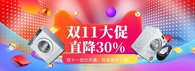 双11促销海报banner