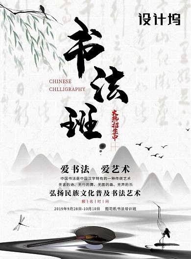 白色水墨风书法班招生营销印刷海报