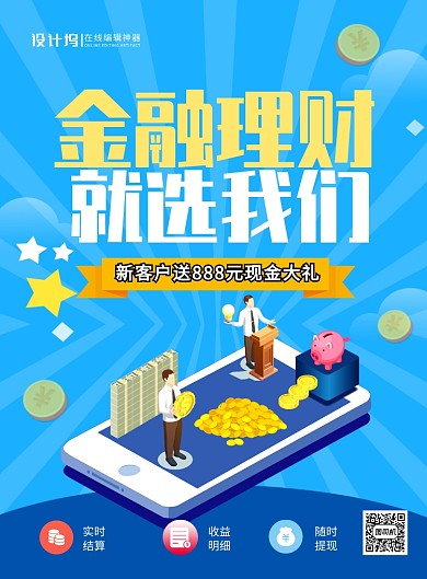 蓝色卡通金融理财宣传印刷海报