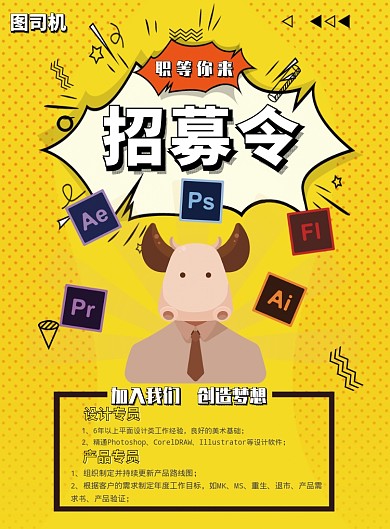 设计师招聘信息印刷海报