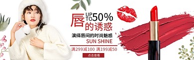 淘宝彩妆豆沙色口红banner
