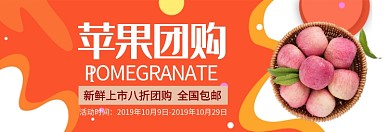 新鲜苹果团购淘宝banner