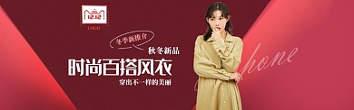 暗色调双十二秋冬女装促销banner