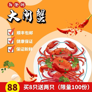 阳澄湖大闸蟹淘宝直通车图片