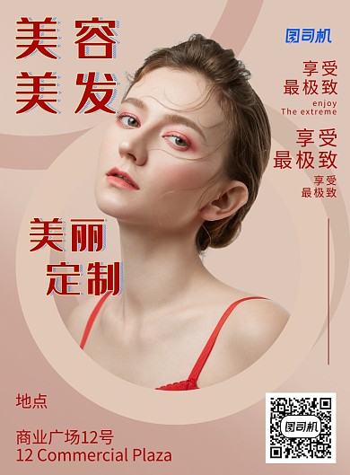 红色简约复古人像美容美发宣传海报