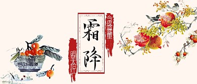 霜降节气石榴卡通手机首图