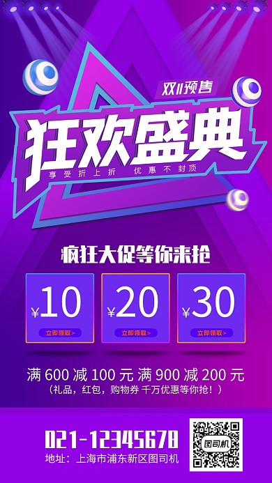 紫色大气狂欢盛典双十一预售宣传海报