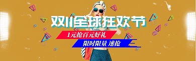 简约双十一女装限量抢购banner