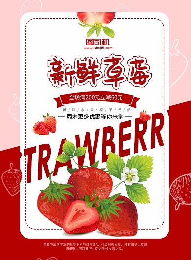 新鲜草莓宣传海报