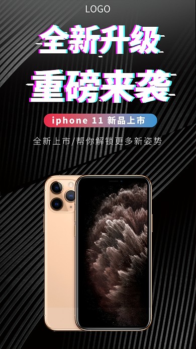 新品上市手机海报