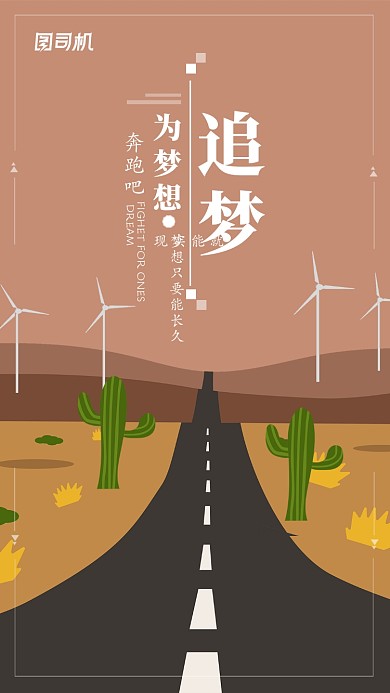 土黄矢量公路画风企业文化海报