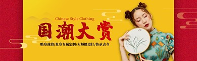 黄红中国风服饰国潮旗袍宣传banner