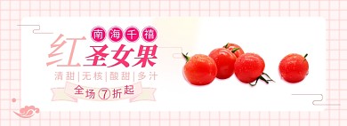 圣女果食物蔬果淘宝电商banner图