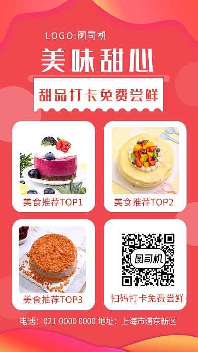 红色渐变美味甜心甜品宣传手机海报