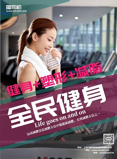 全民健身运动海报