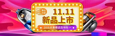 双11特惠大促banner