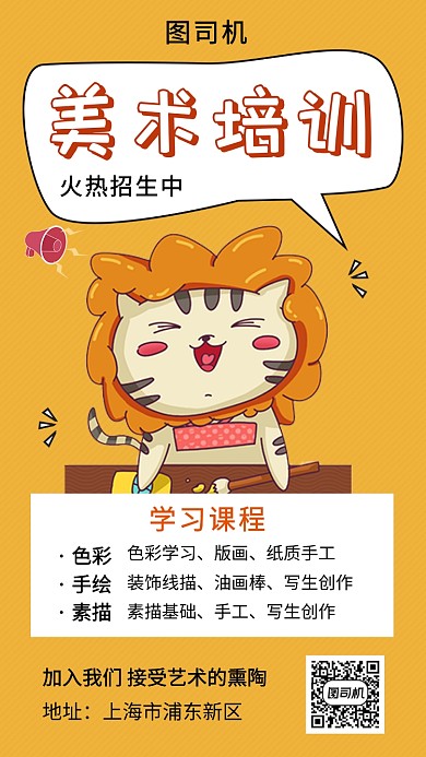 黄色可爱插画美术培训班手机海报模板