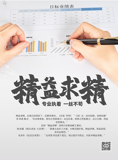 简约时尚精益求精一丝不苟企业文化海报
