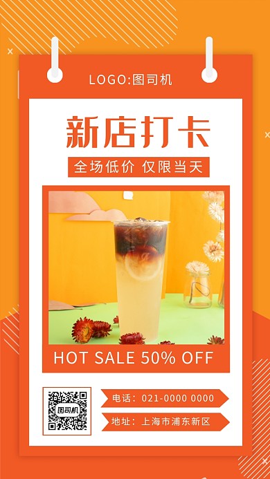 时尚黄色拼接饮品促销手机海报