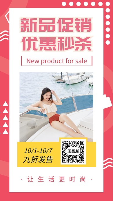 红色服饰新品促销手机海报