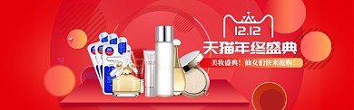 红色双十二年终化妆品促销banner