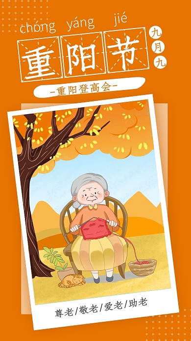 简约插画风九月九重阳节海报
