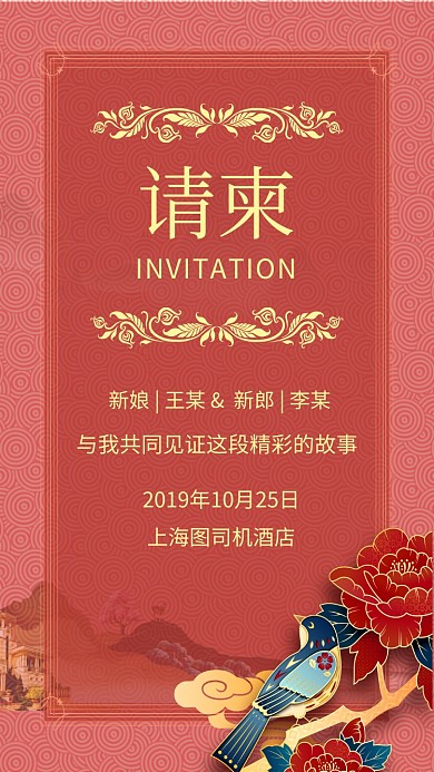 简约红色婚礼邀请函宣传手机海报