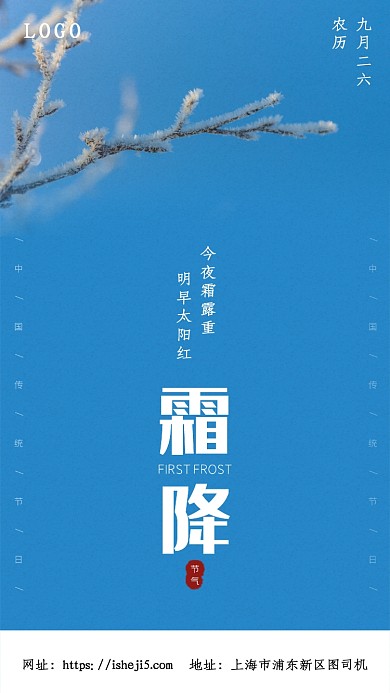 霜降海报