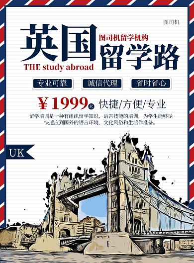 简约风出国留学印刷海报
