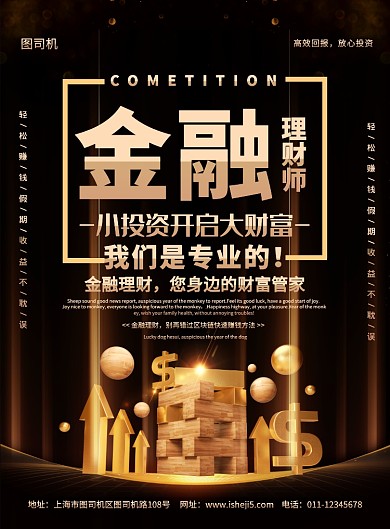 大气黑金金融理财宣传海报