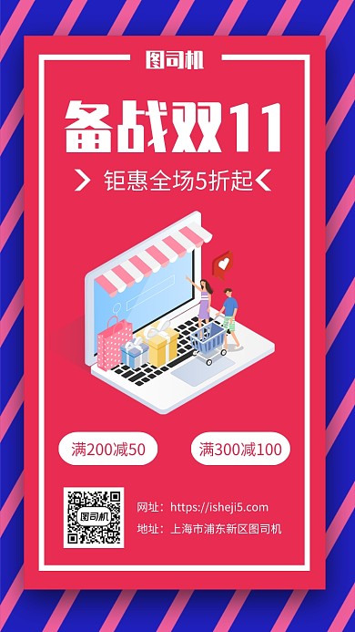 简约备战双十一促销宣传手机海报