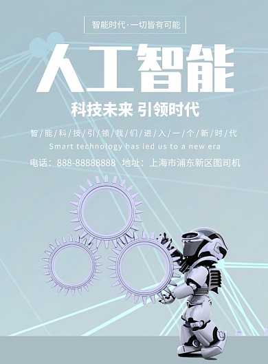 人工智能印刷海报模板
