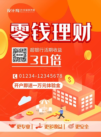 橙色简约卡通时尚理财助理投资宣传海报