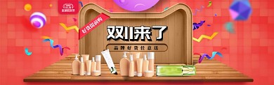 红色调双十一好货提前购banner