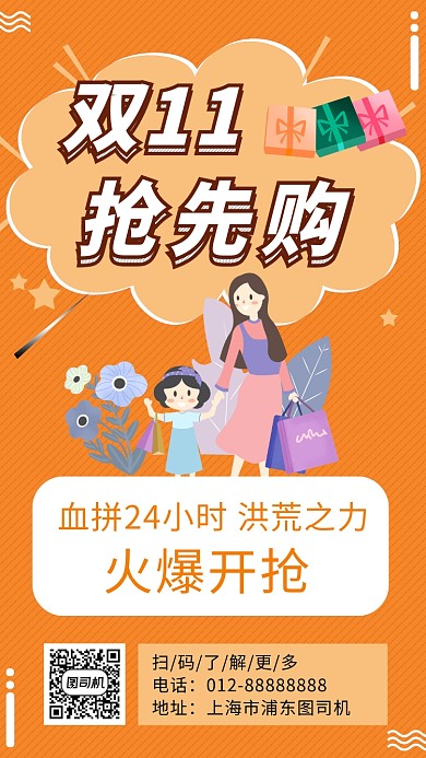 橙色创意插画双十一购物节手机海报模板