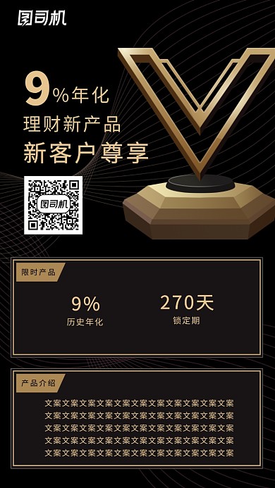 金色创意金融理财产品海报