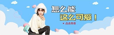 卡通风格女装上新banner