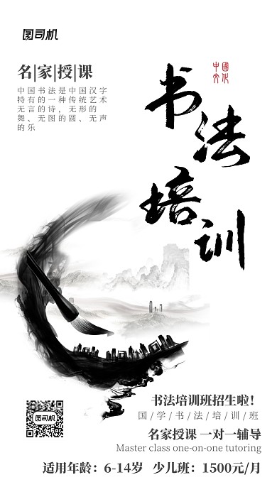 书法培训手机宣传海报