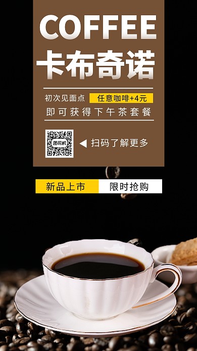 黑色简约卡布奇诺咖啡手机海报模板