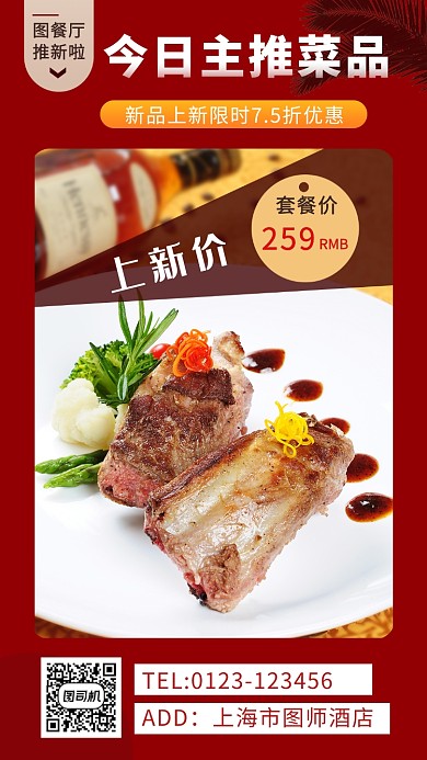 红色简约餐厅新品美食手机海报模板